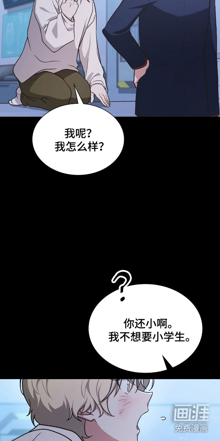 失控烙印漫画-图25
