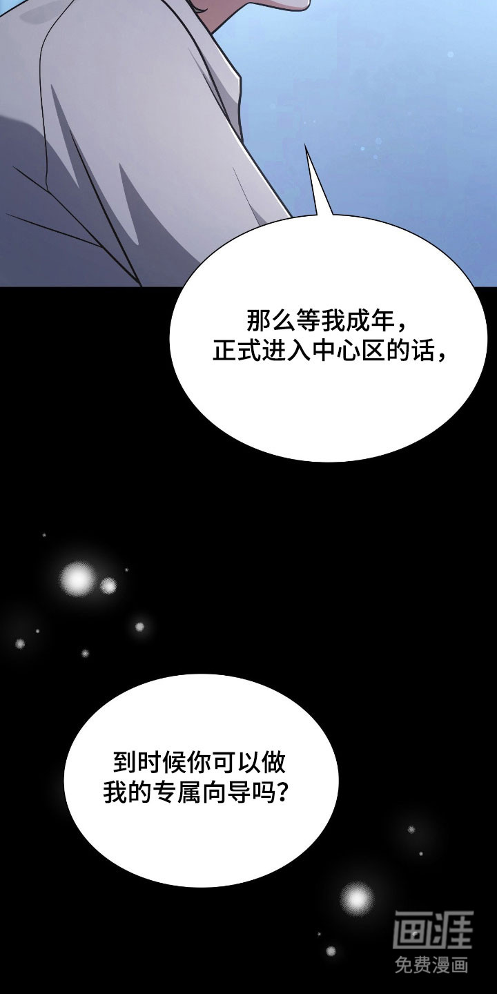 失控烙印漫画-图26