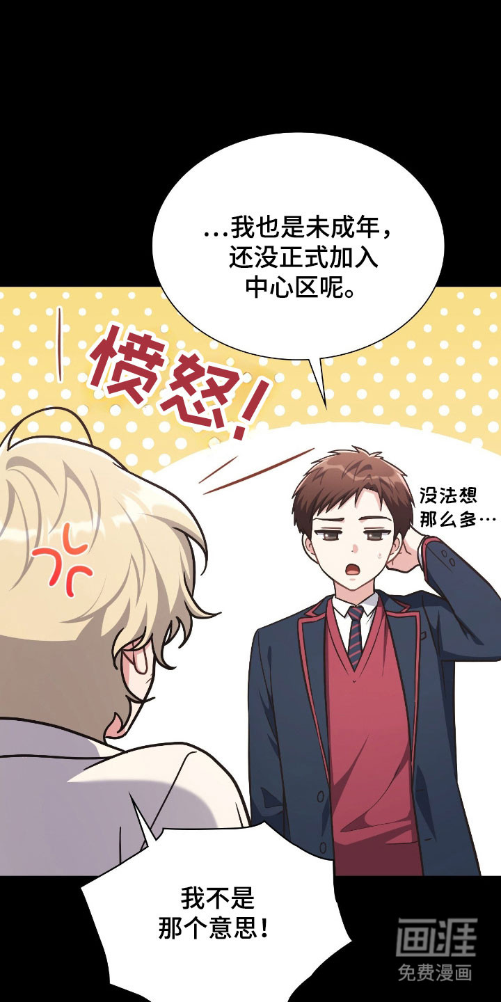 失控烙印漫画-图27
