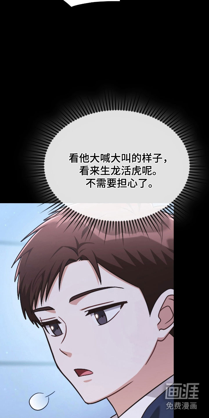 失控烙印漫画-图28