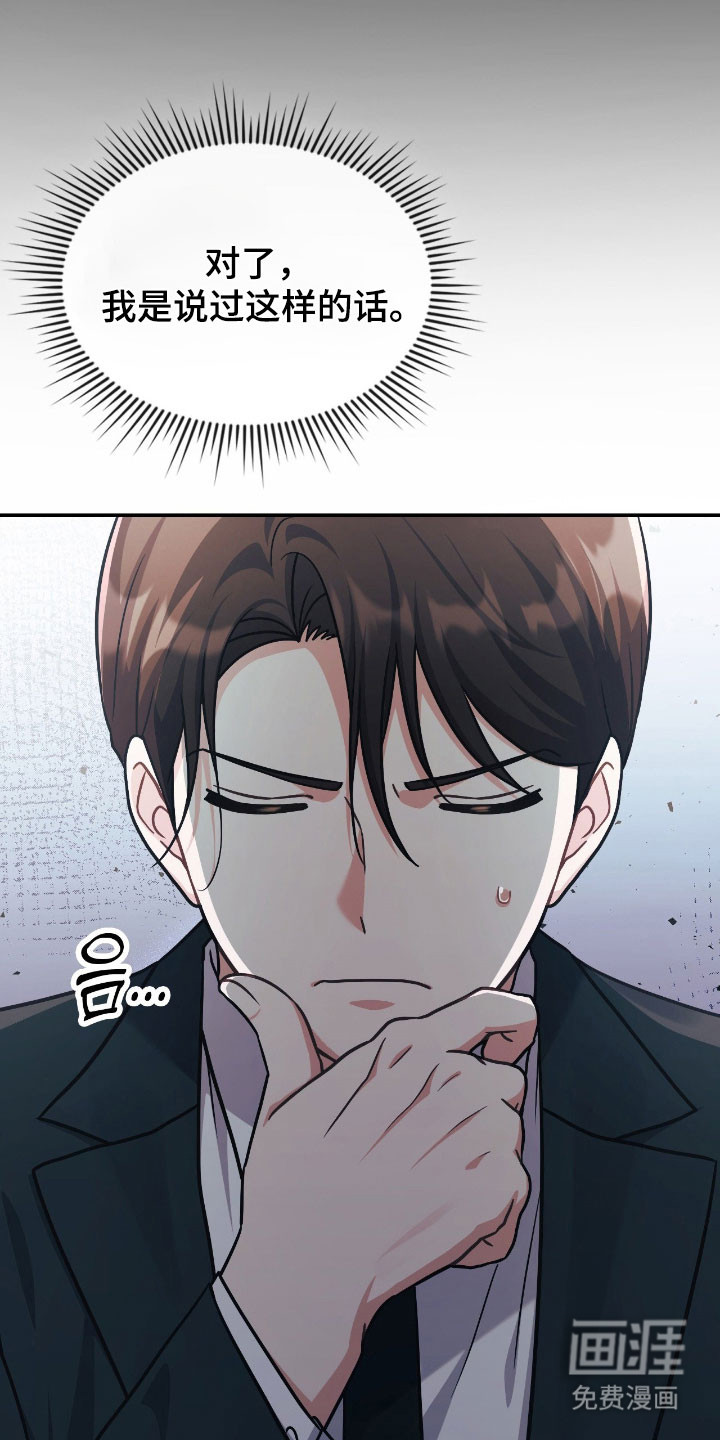 失控烙印漫画-图30