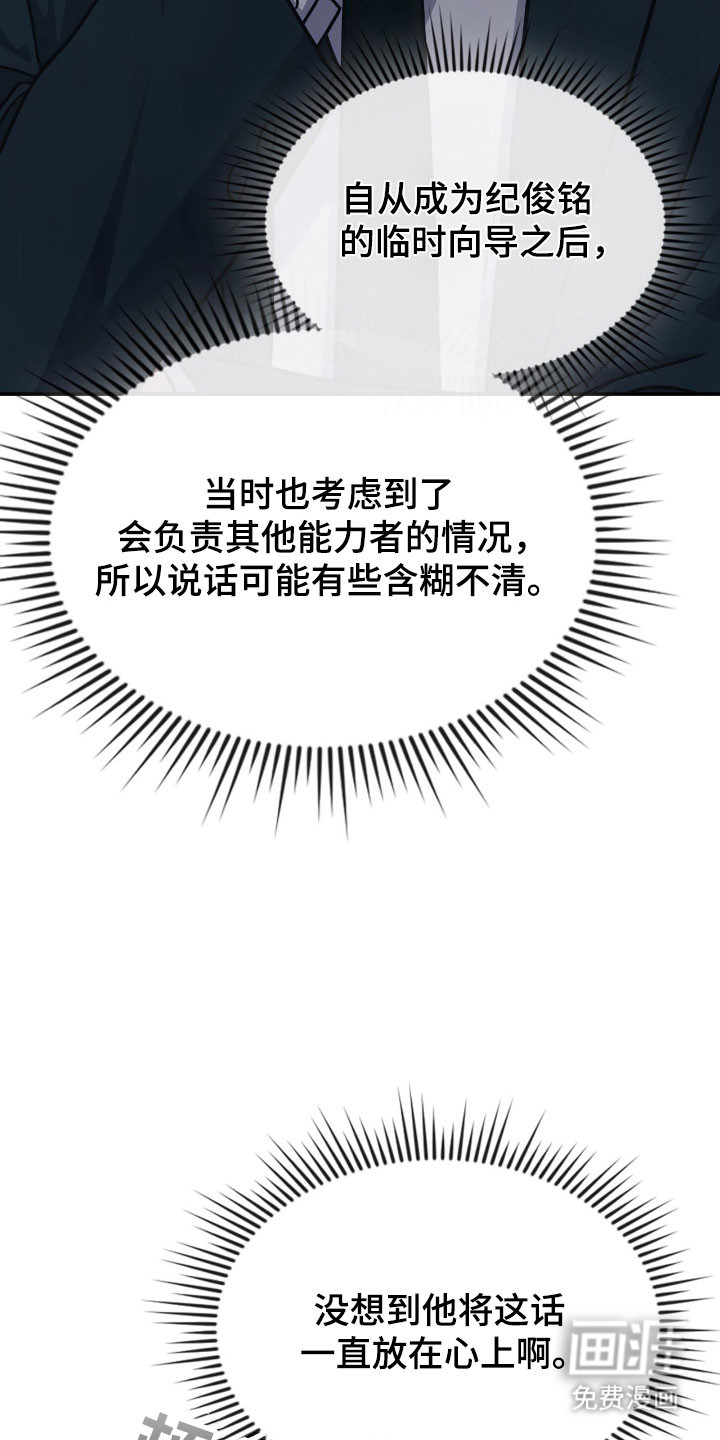 失控烙印漫画-图31