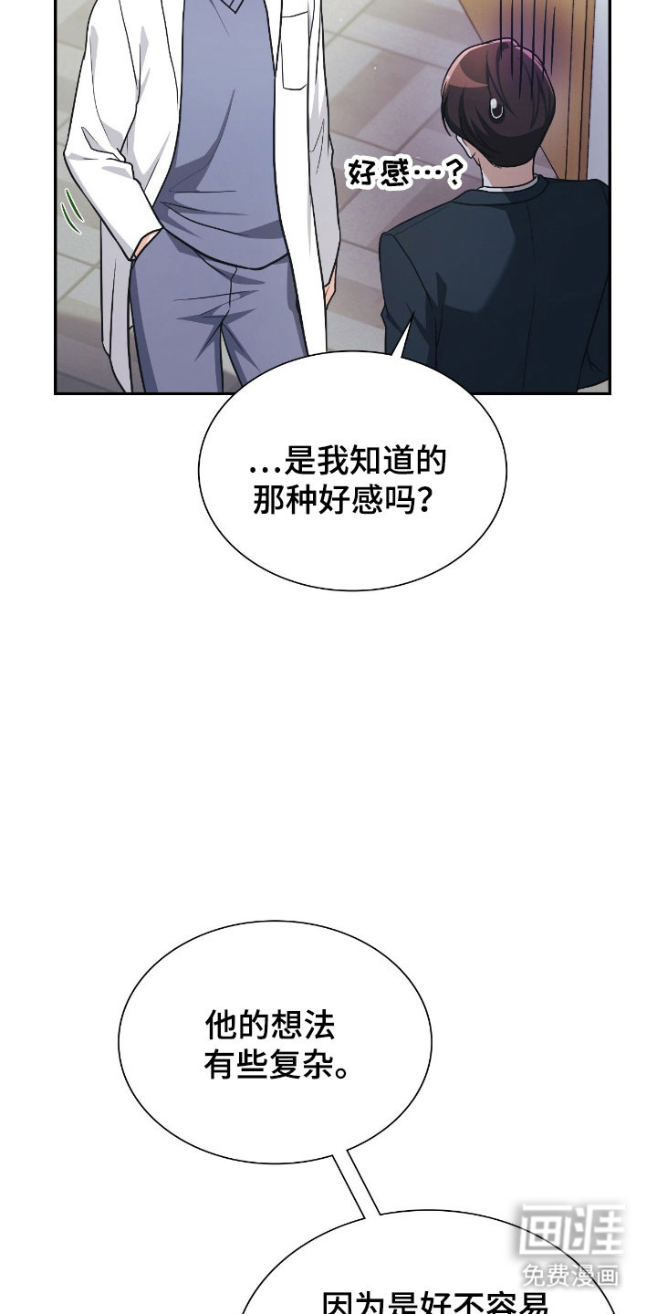 失控烙印漫画-图39