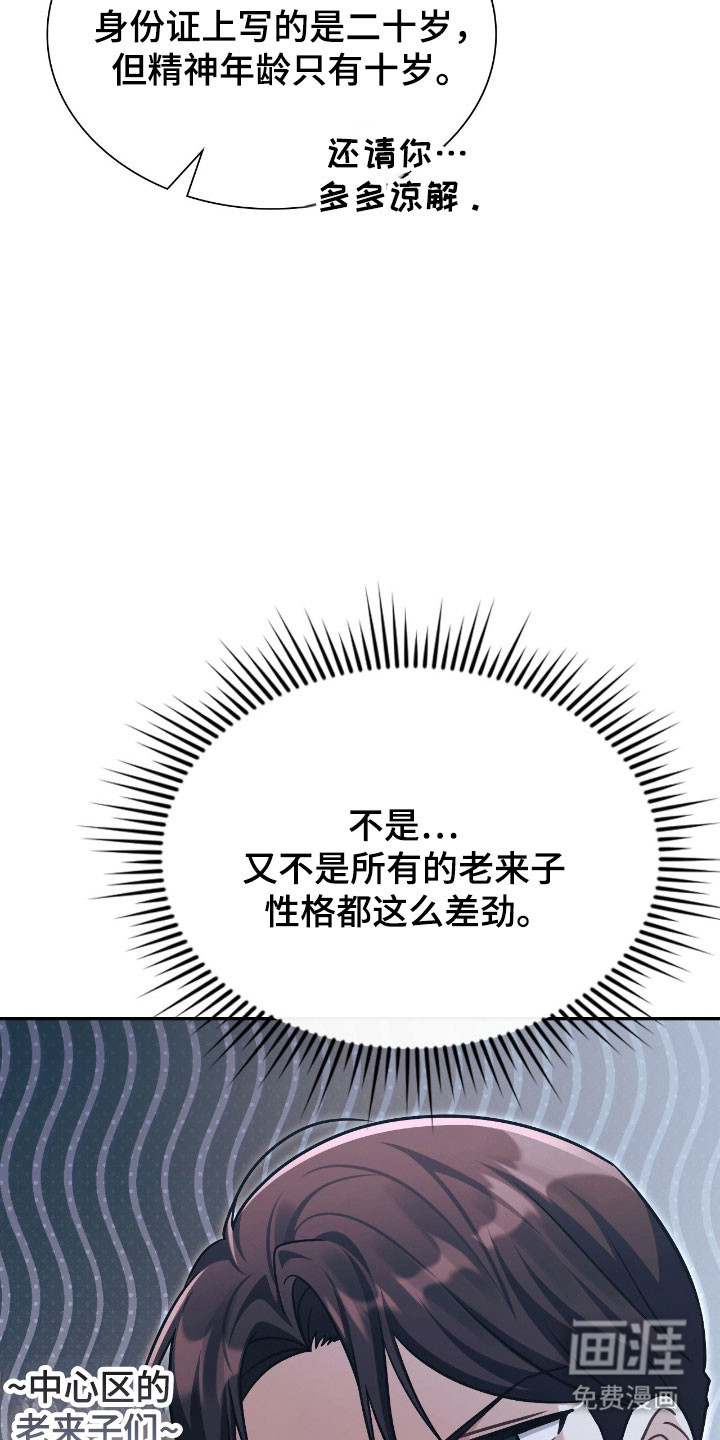 失控烙印漫画-图41