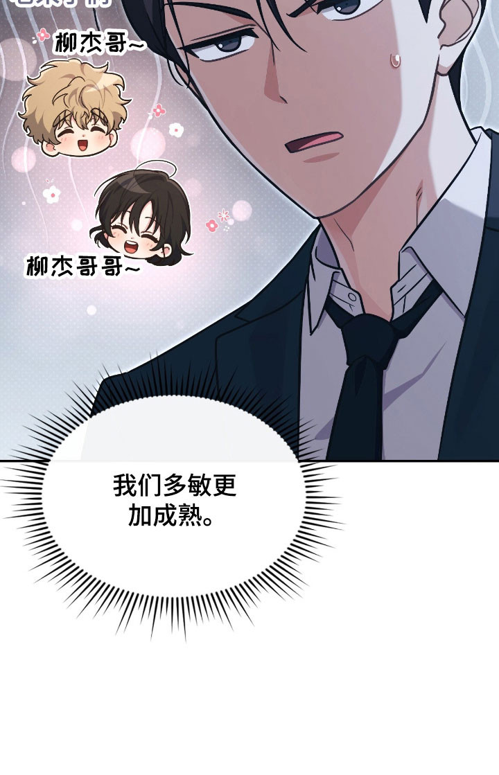 失控烙印漫画-图42