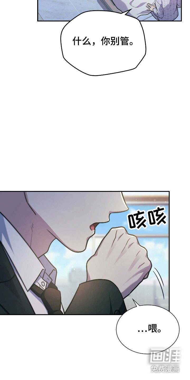 失控烙印漫画-图3