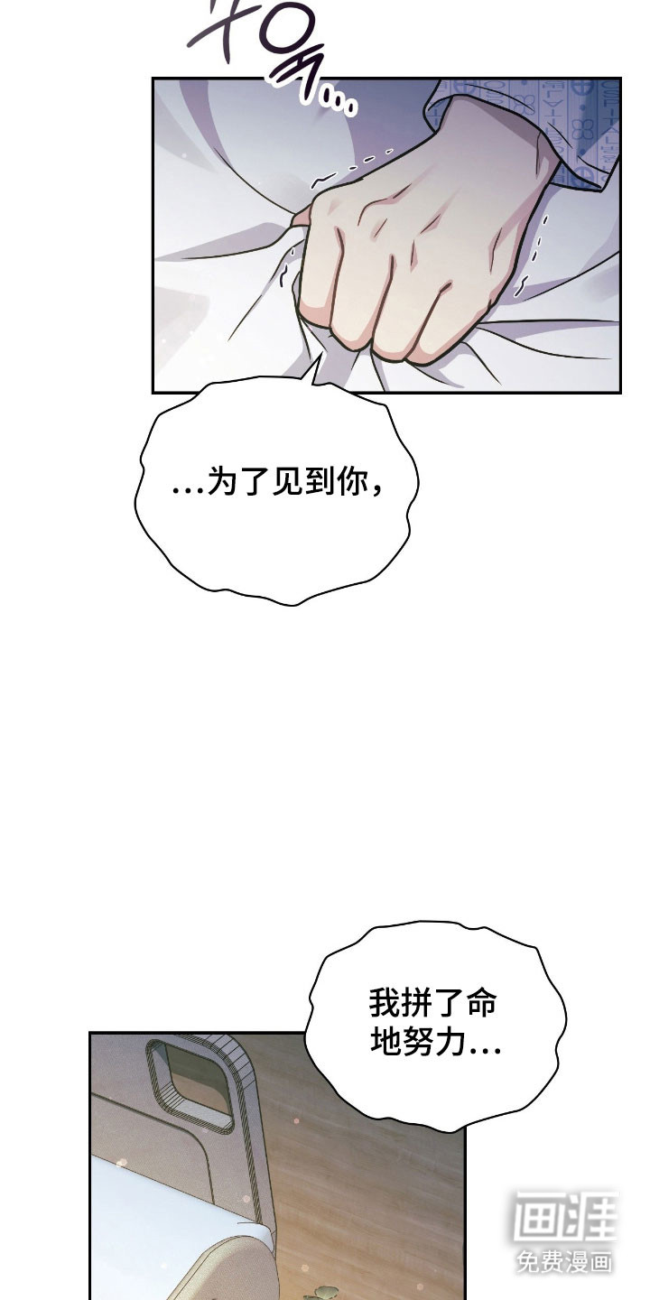失控烙印漫画-图6