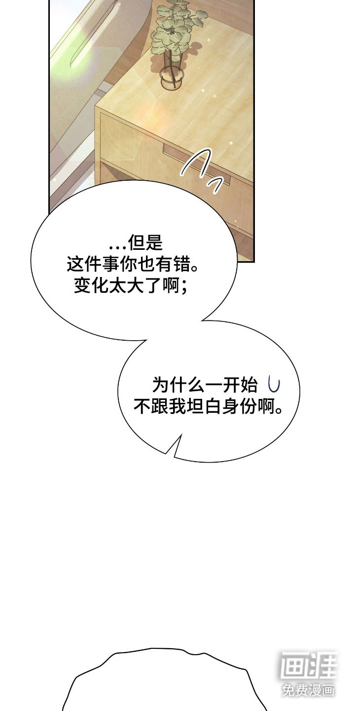 失控烙印漫画-图7