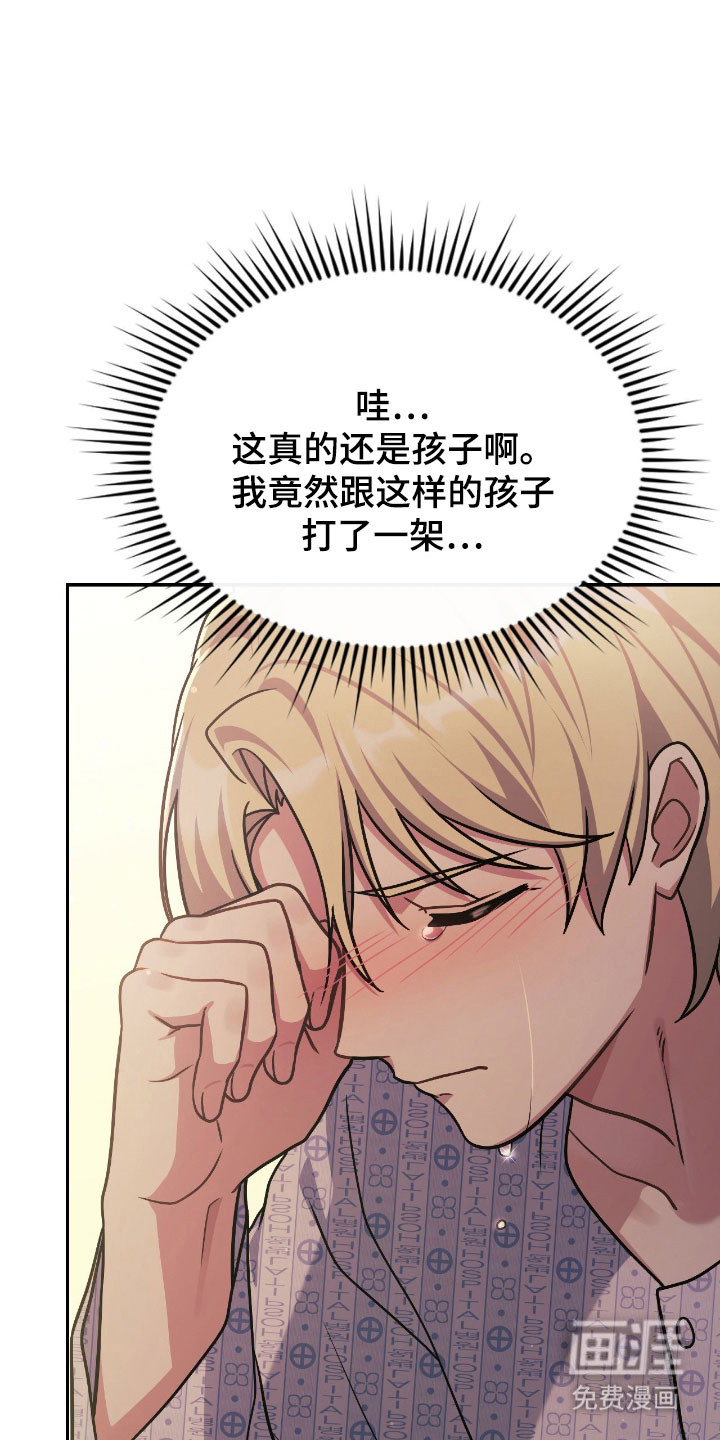 失控烙印漫画-图9