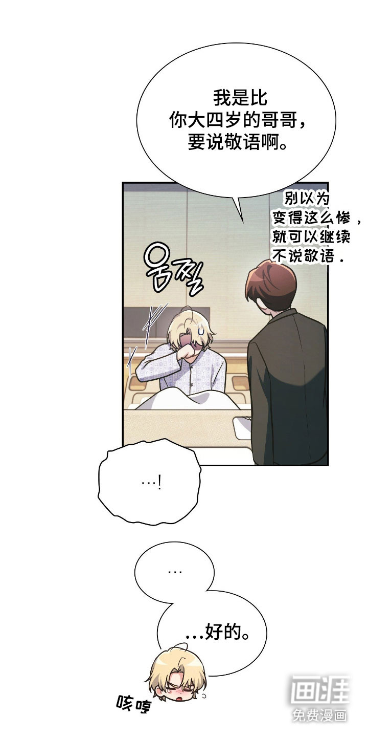 失控烙印漫画-图11