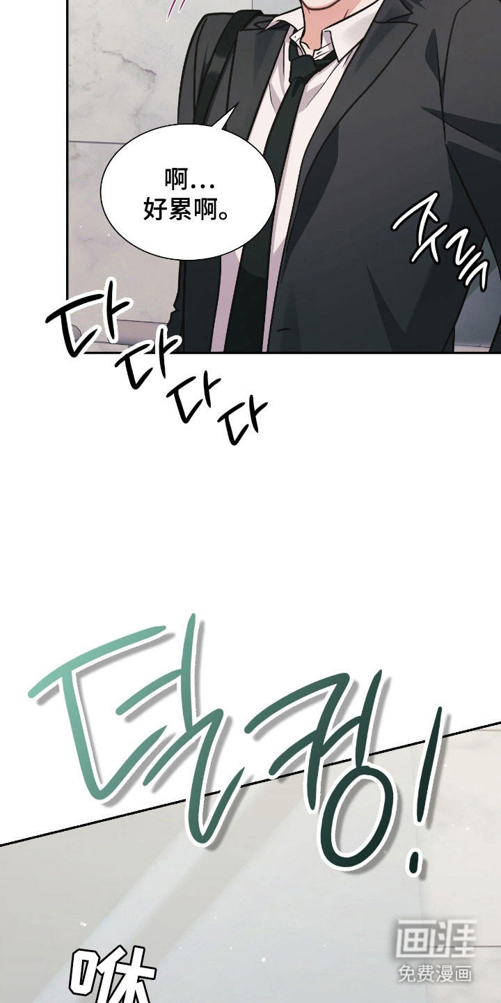 失控烙印漫画-图13