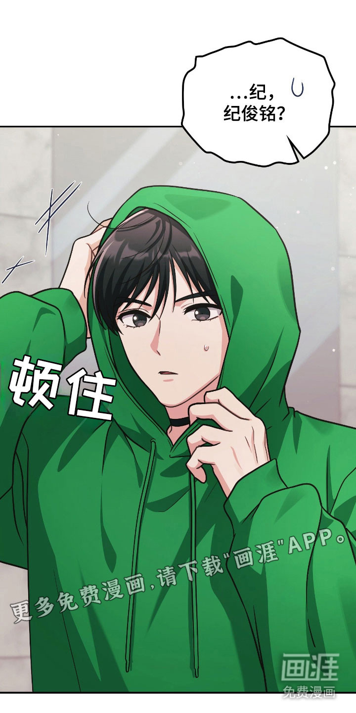 失控烙印漫画-图15