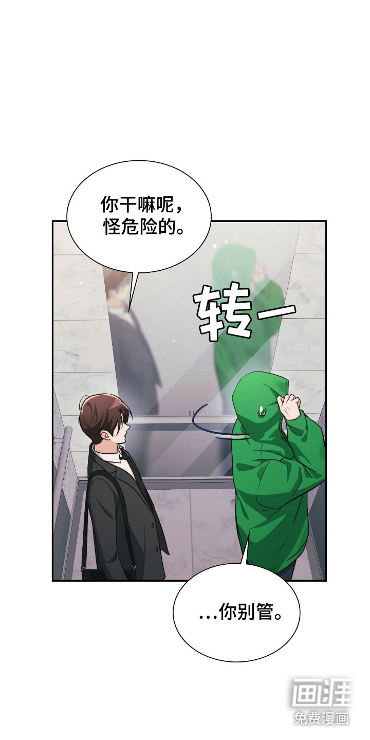 失控烙印漫画-图16