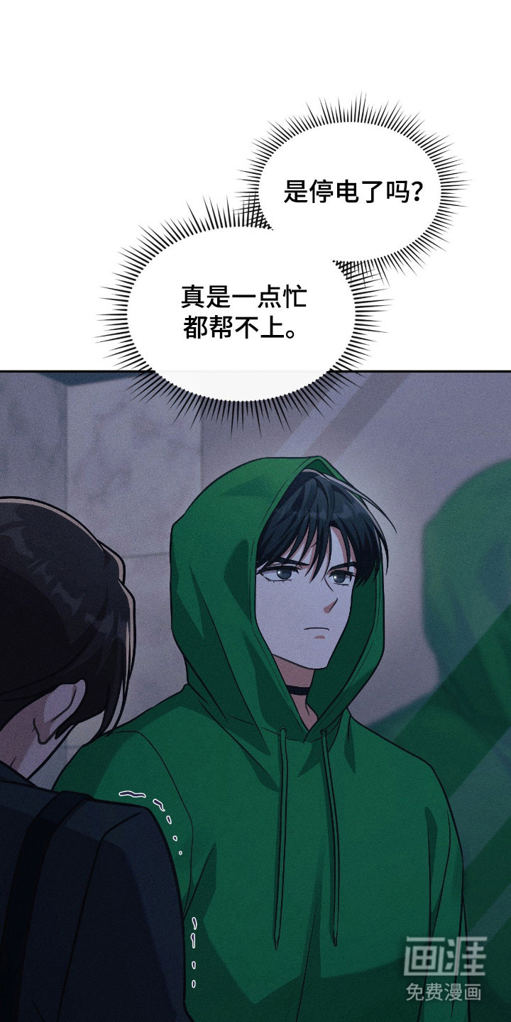 失控烙印漫画-图20