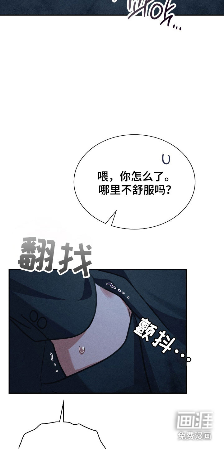 失控烙印漫画-图24