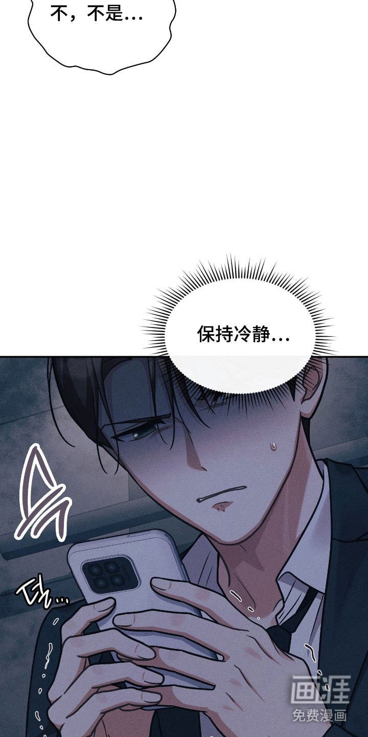 失控烙印漫画-图25