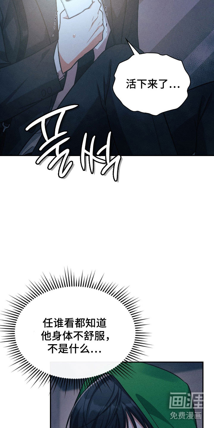 失控烙印漫画-图28