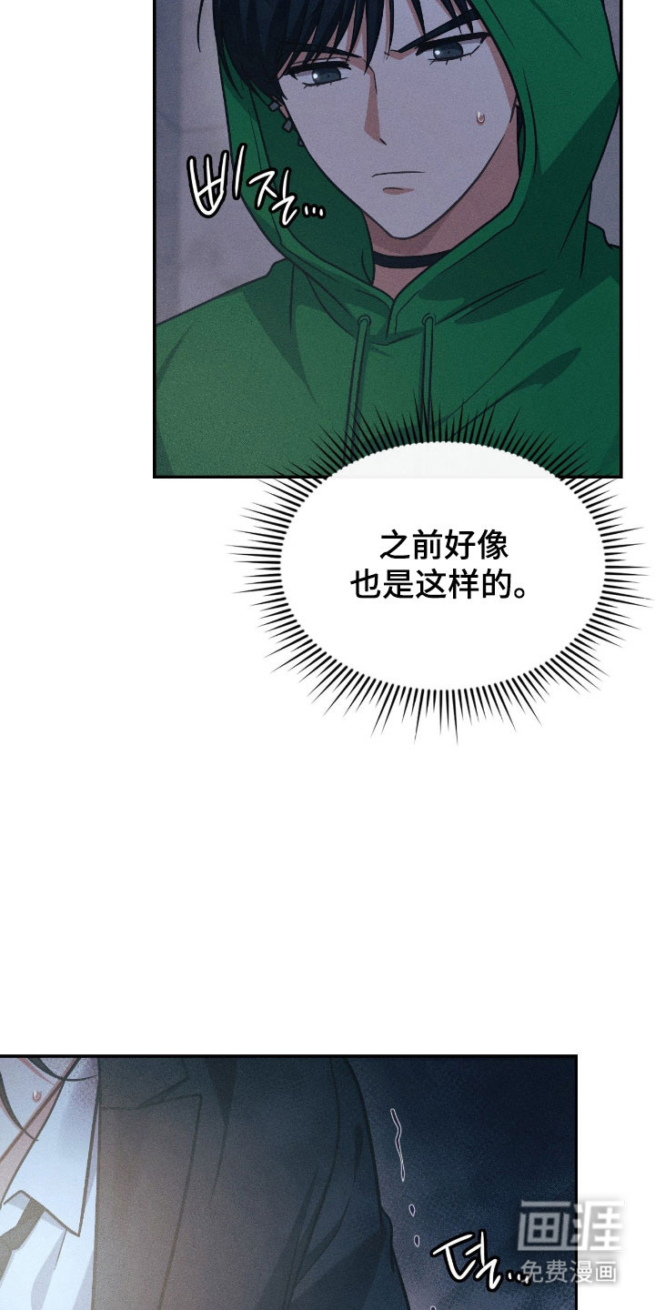 失控烙印漫画-图29