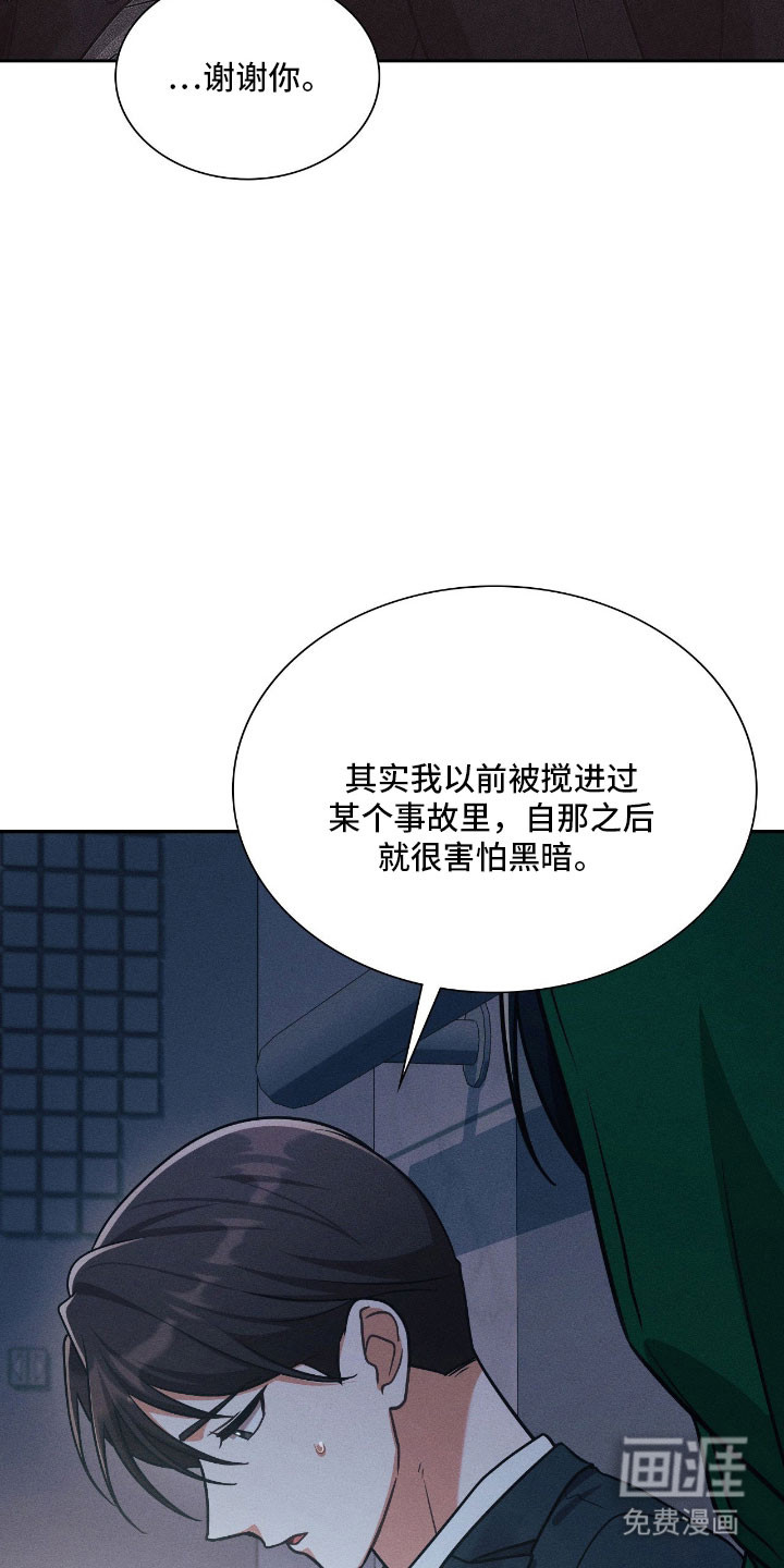 失控烙印漫画-图3