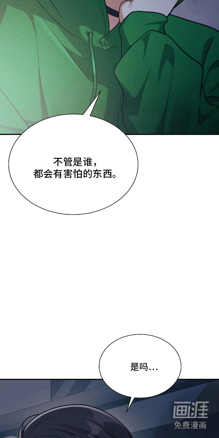 失控烙印漫画-图6