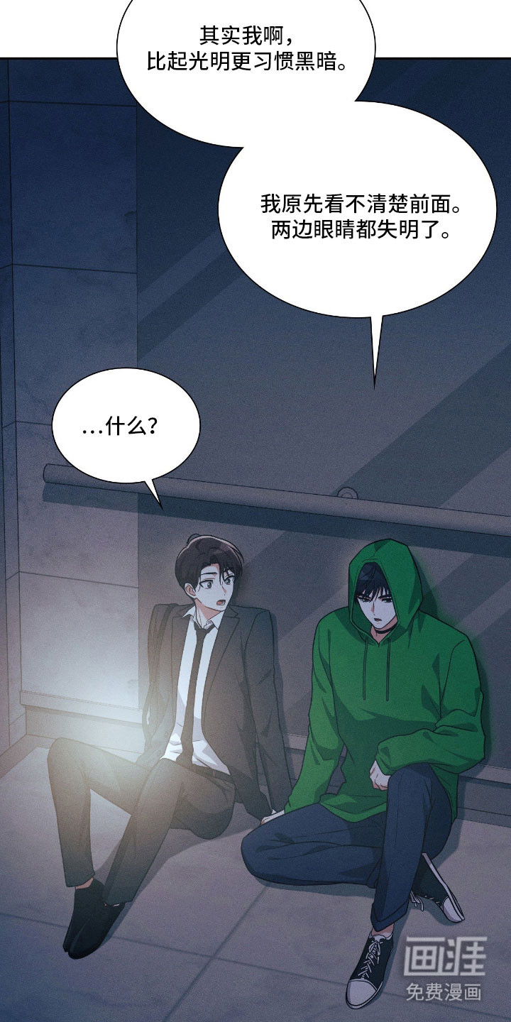 失控烙印漫画-图9