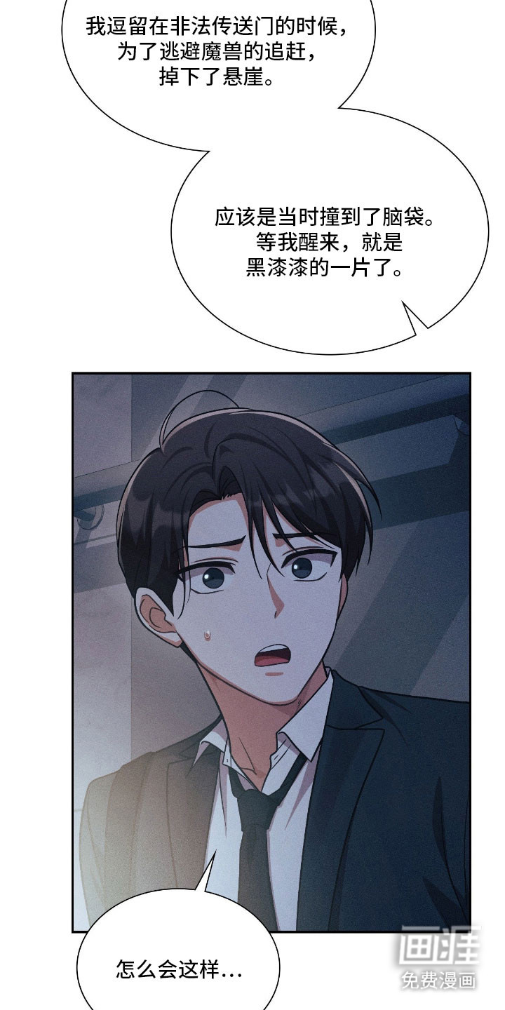 失控烙印漫画-图11