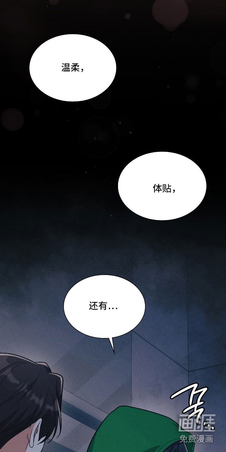 失控烙印漫画-图16
