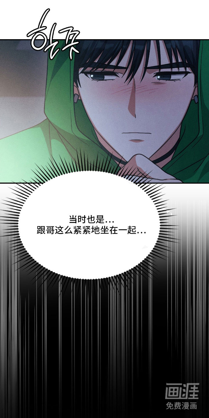失控烙印漫画-图22
