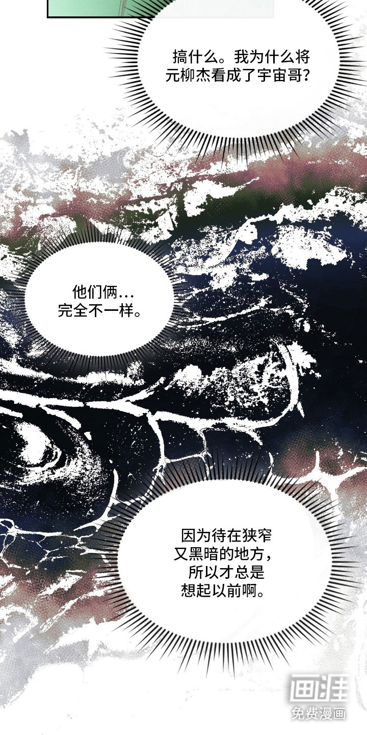 失控烙印漫画-图26