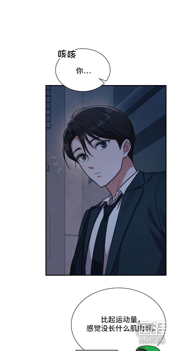 失控烙印漫画-图28