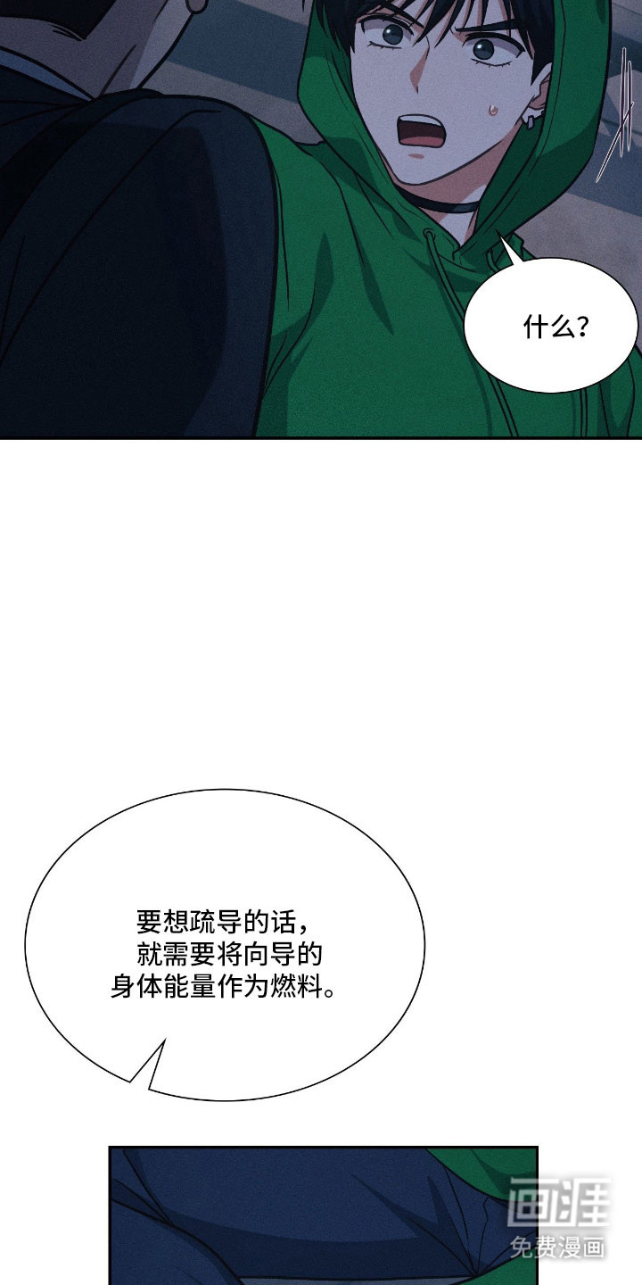 失控烙印漫画-图30