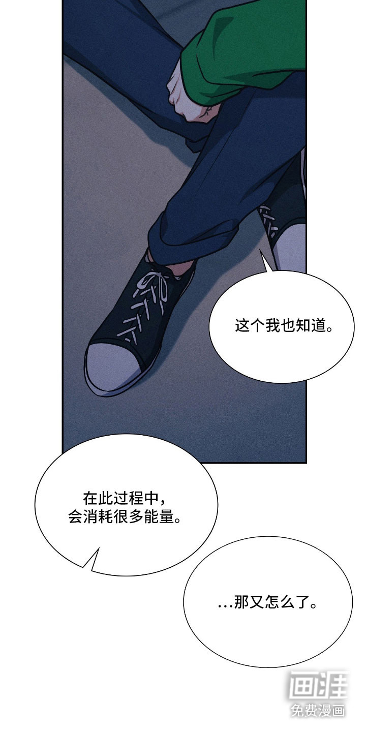 失控烙印漫画-图31