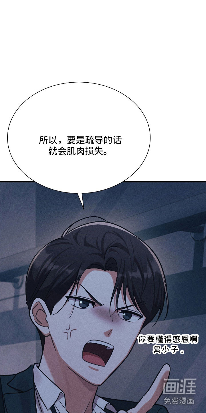 失控烙印漫画-图32