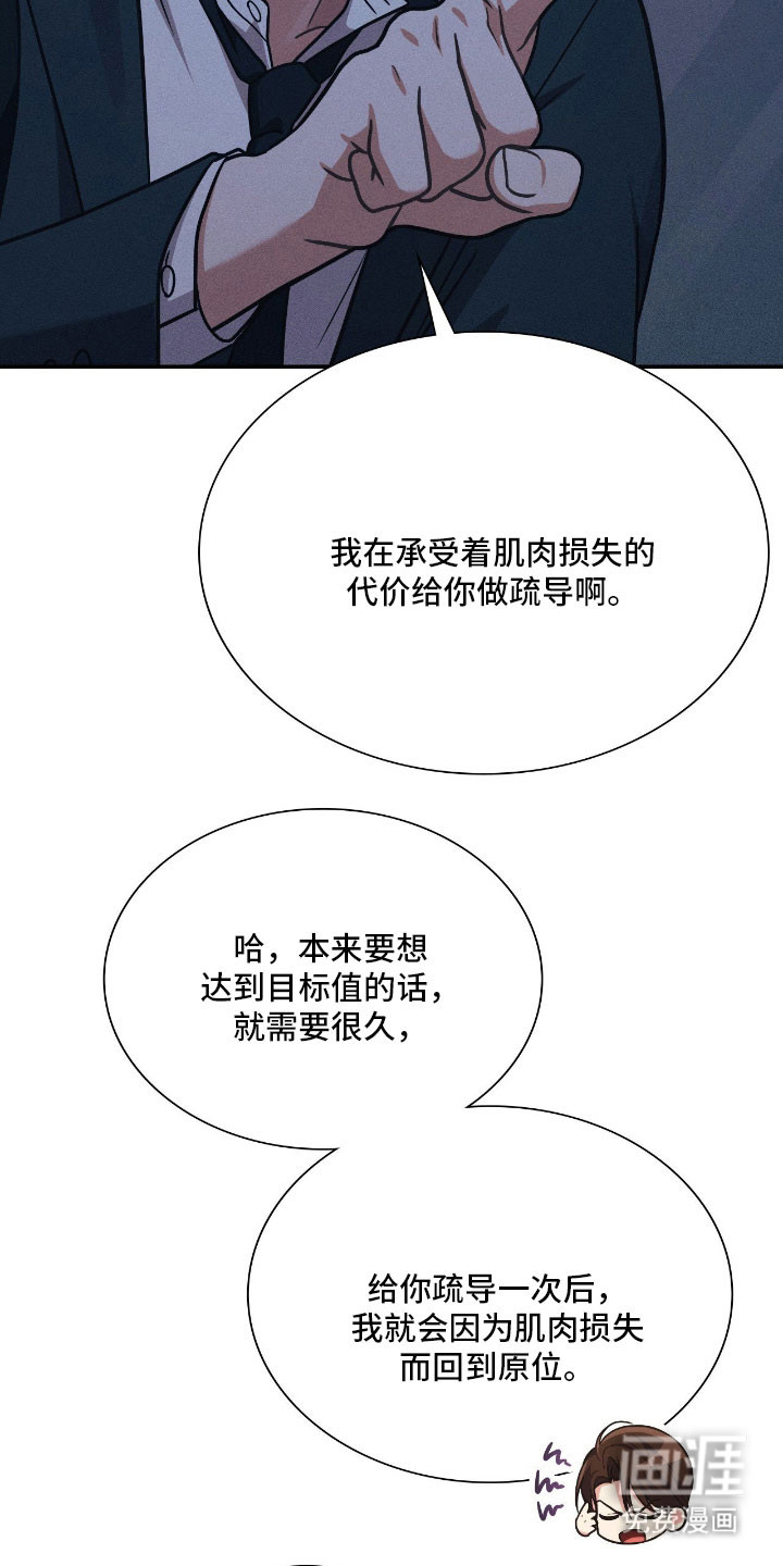 失控烙印漫画-图33