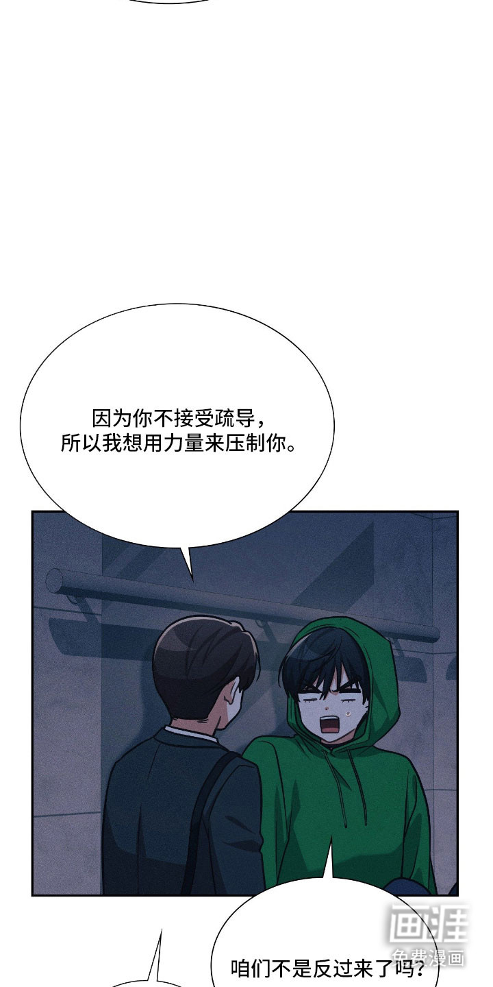 失控烙印漫画-图36