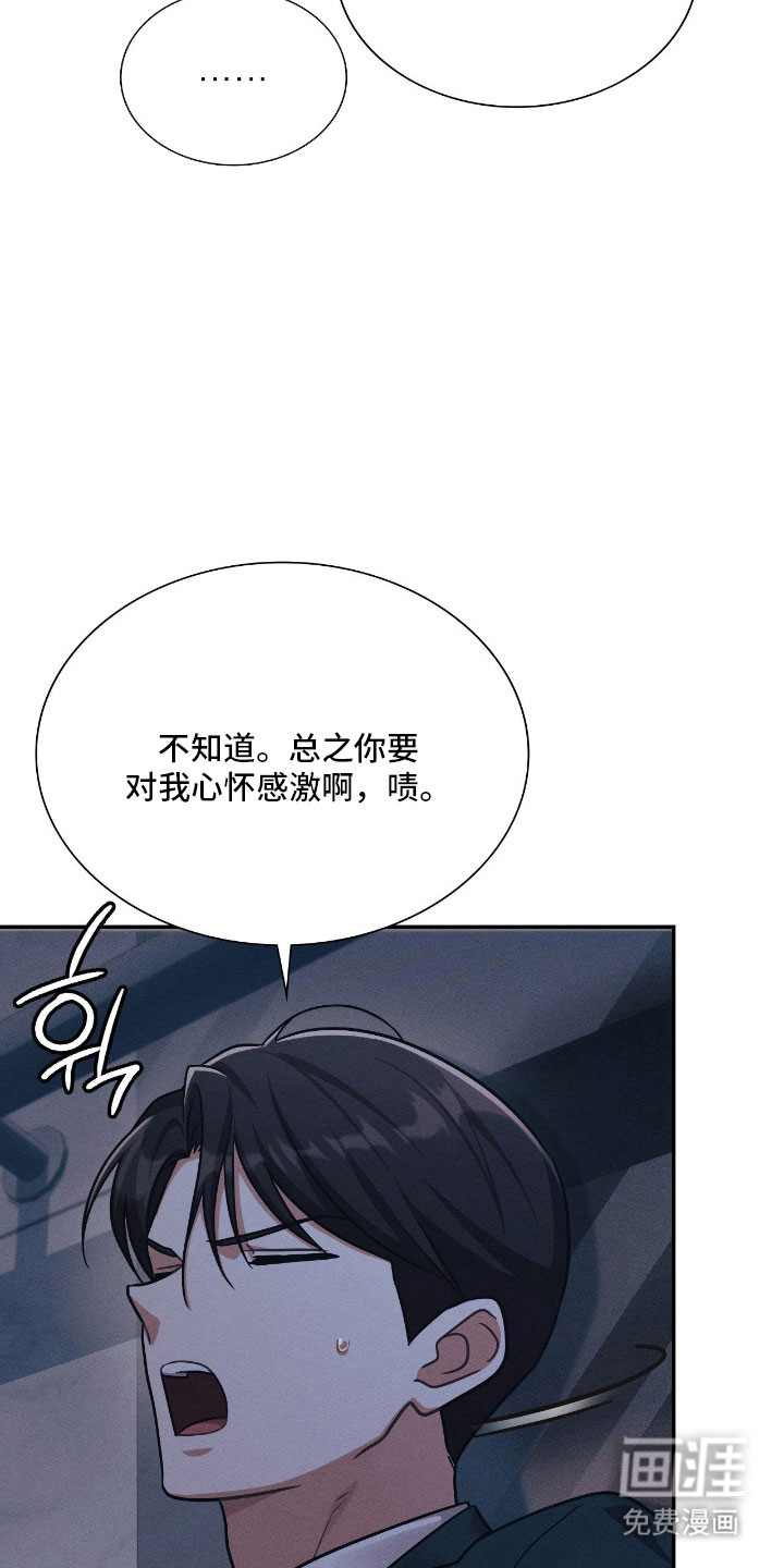 失控烙印漫画-图37