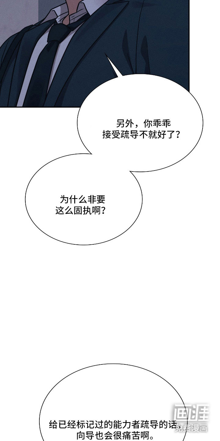 失控烙印漫画-图38