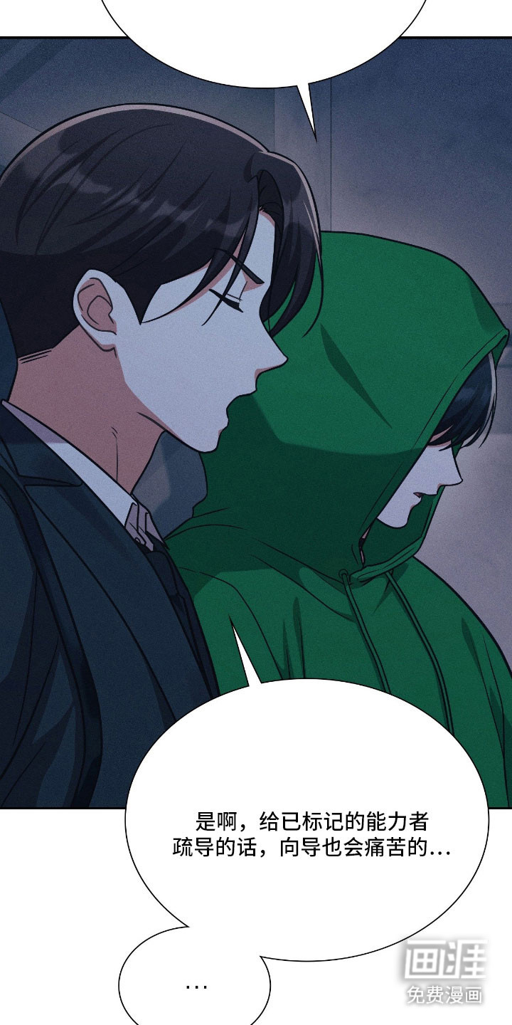 失控烙印漫画-图39