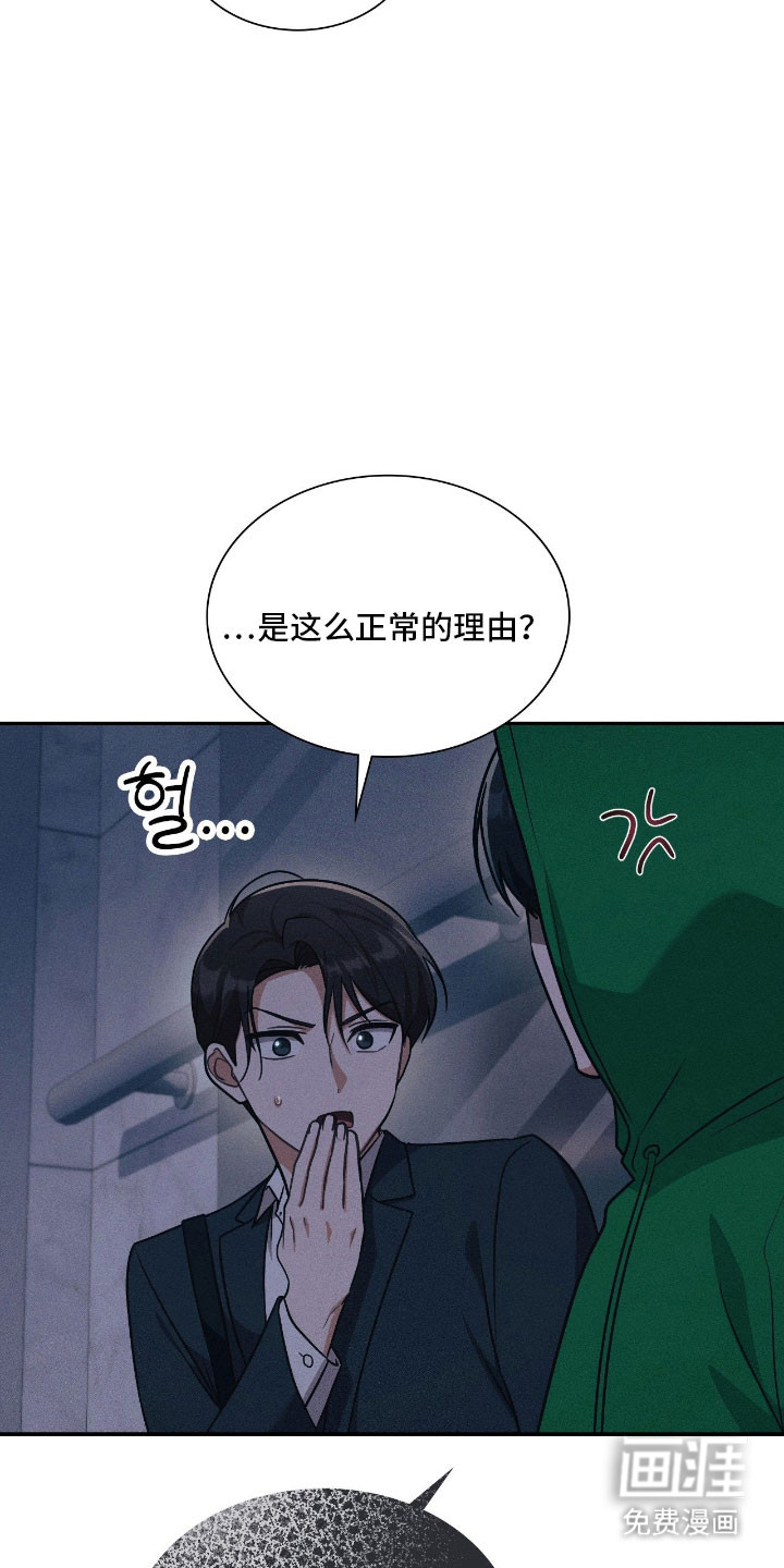 失控烙印漫画-图40