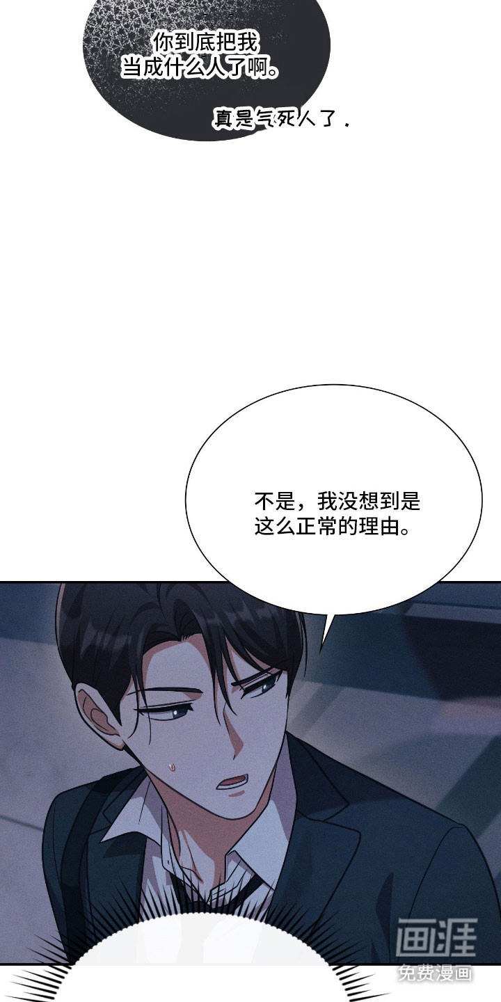 失控烙印漫画-图41
