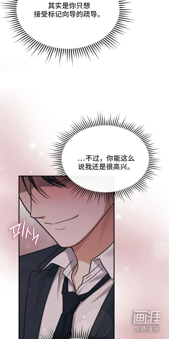 失控烙印漫画-图42
