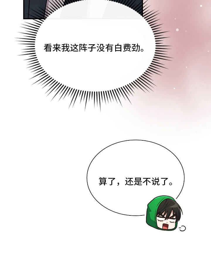 失控烙印漫画-图43