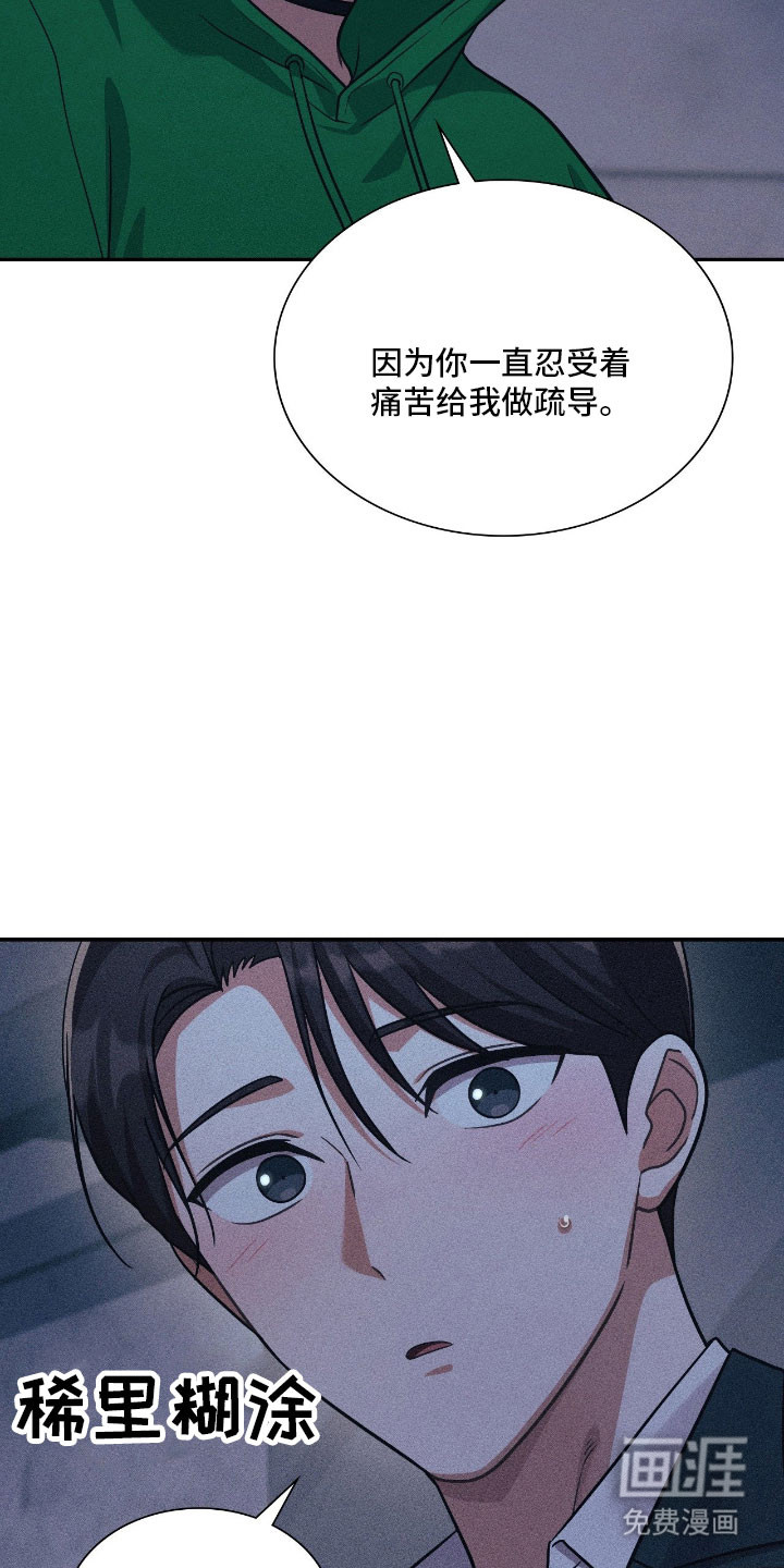失控烙印漫画-图4