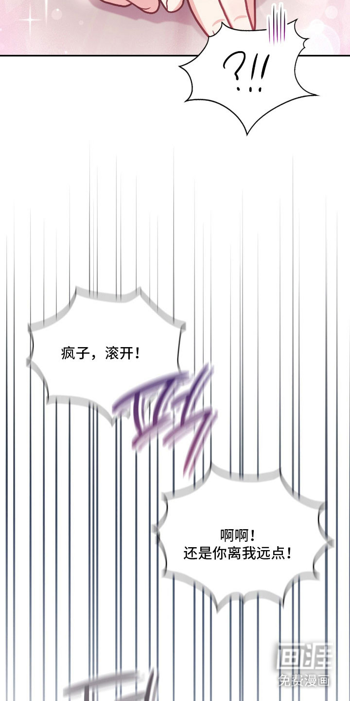 失控烙印漫画-图8