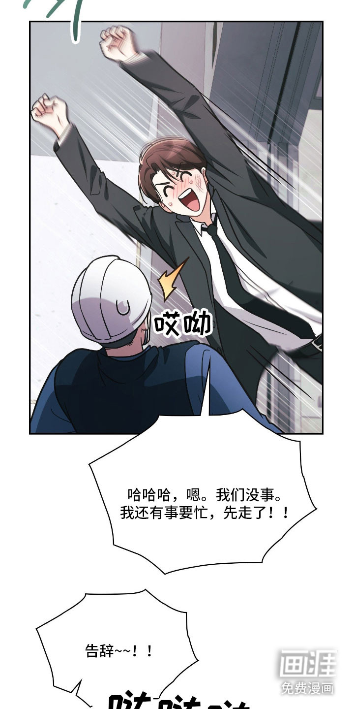 失控烙印漫画-图11
