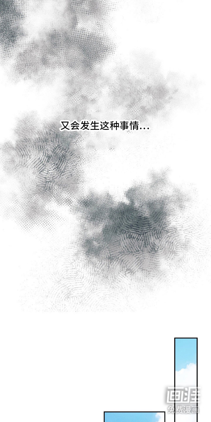 失控烙印漫画-图18