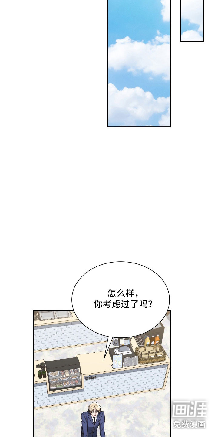 失控烙印漫画-图19
