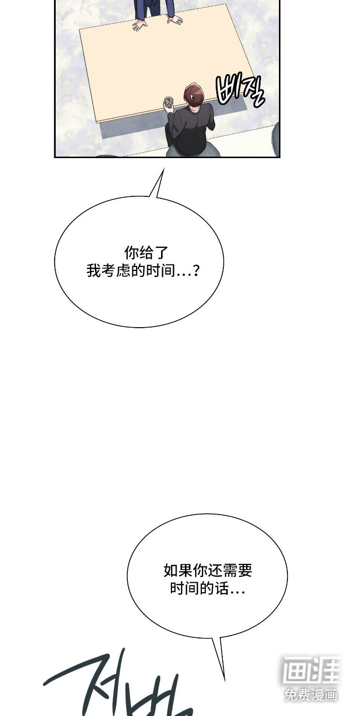 失控烙印漫画-图20