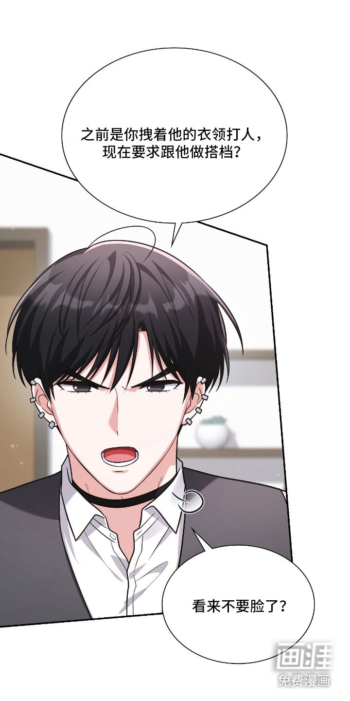 失控烙印漫画-图22