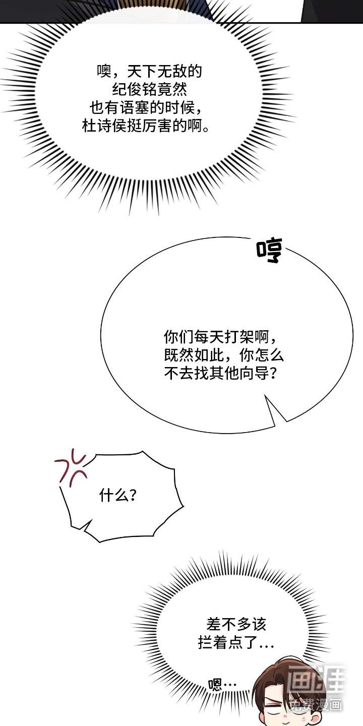 失控烙印漫画-图25
